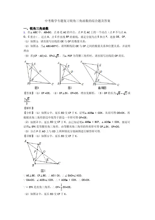 中考数学专题复习锐角三角函数的综合题及答案