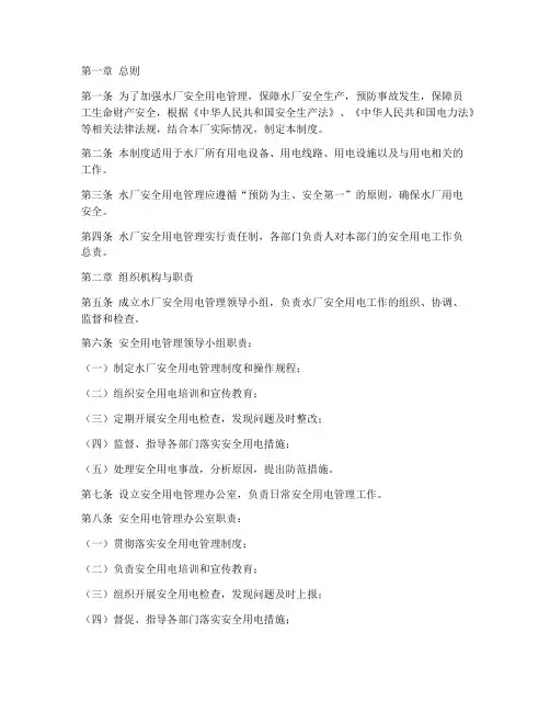 水厂安全用电管理制度