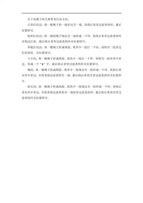 绳子的各种打结方法