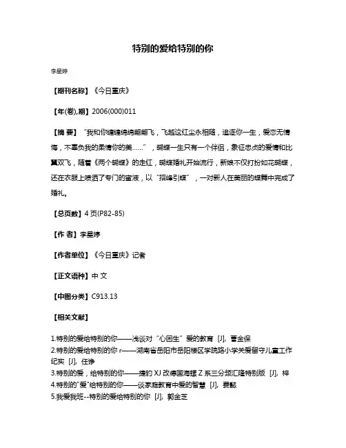 特别的爱给特别的你