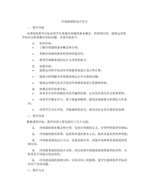 冷热源课程设计代写