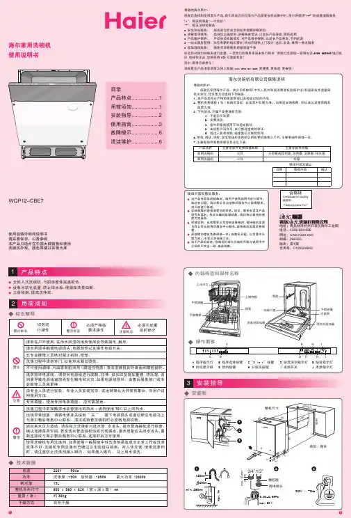 海尔 WQP12-CBE7 家用洗碗机 说明书