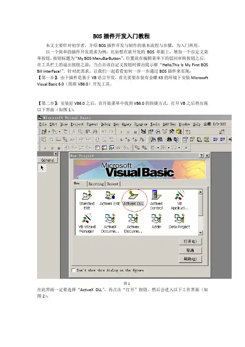 K3BOS插件开发入门教程