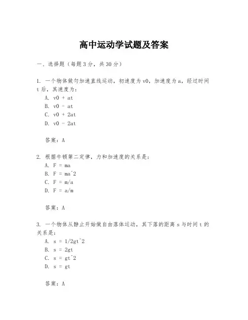 高中运动学试题及答案