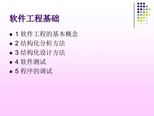 计算机二级软件工程