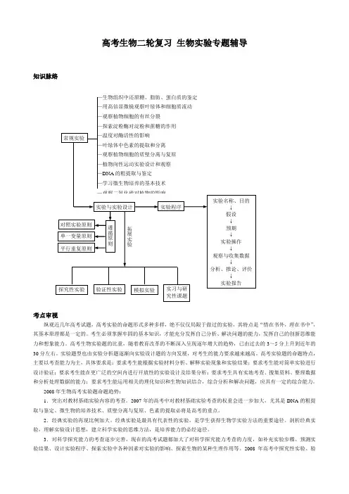 高考生物一轮复习生物实验专题辅导