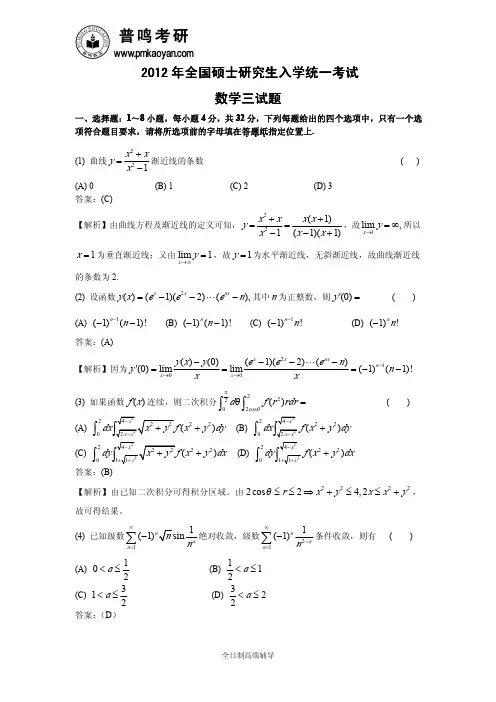 2012数学三试题及答案