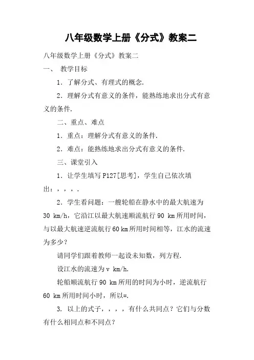 八年级数学上册《分式》教案二