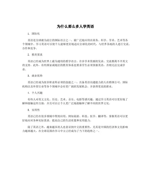为什么那么多人学英语