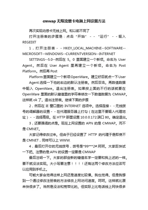 cmwap无限流量卡电脑上网设置方法