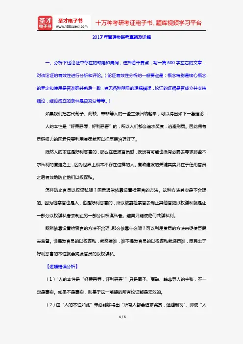 2017年管理类联考真题及详解【圣才出品】