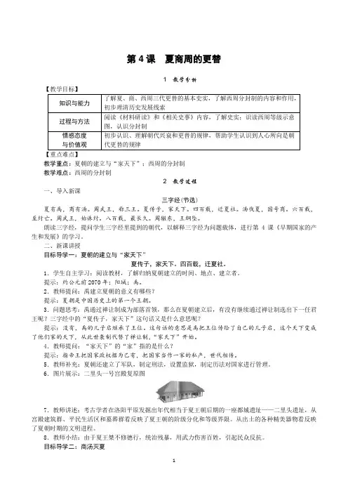 部编版七年级历史上册第4课《早期国家的产生和发展》教案+导学案