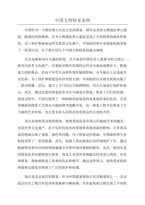 中国文物修复案例