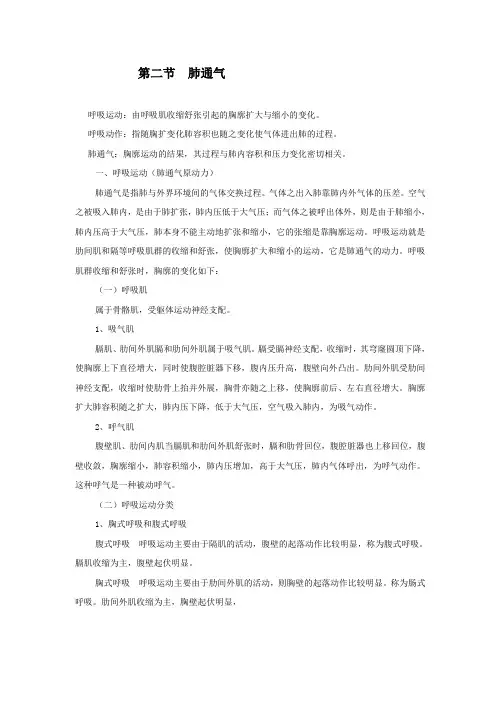 呼吸运动和肺通气