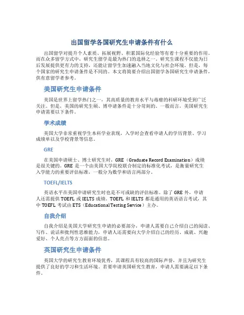 出国留学各国研究生申请条件有什么