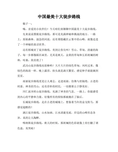中国最美十大徒步路线