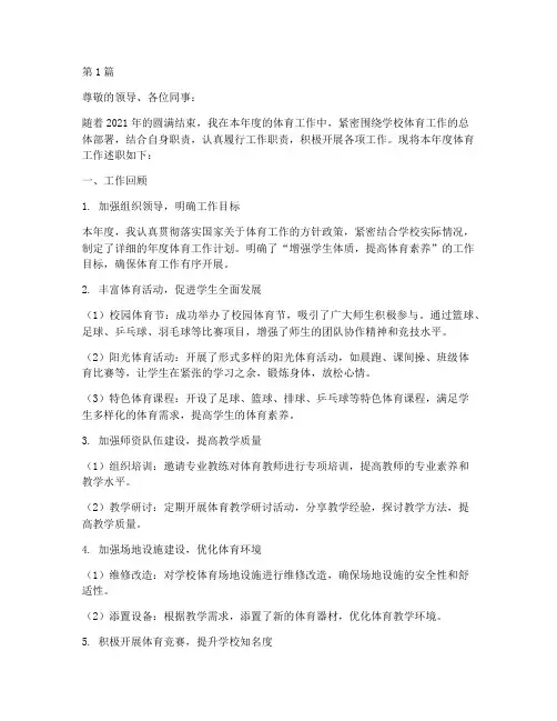 年终体育工作述职(3篇)