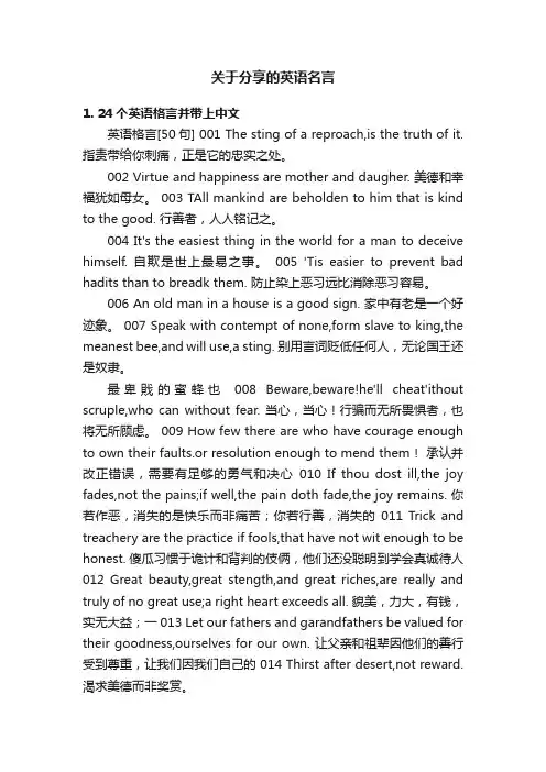 关于分享的英语名言