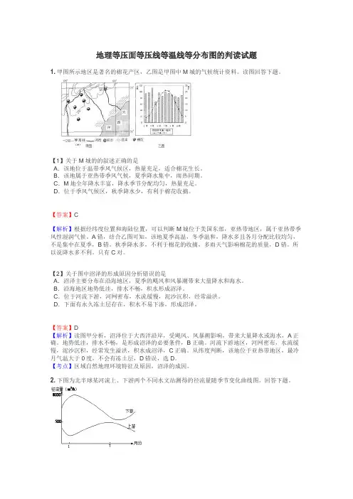 地理等压面等压线等温线等分布图的判读试题
