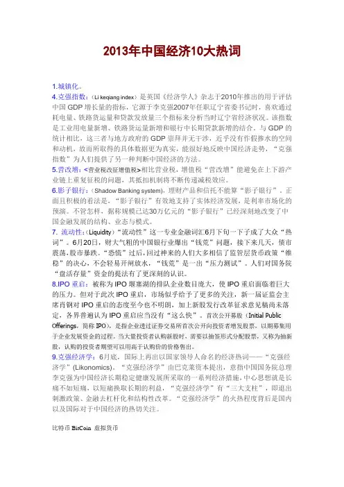 2013年实时新闻10大热词