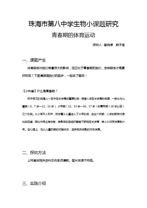 青春期的体育运动(学生论文)