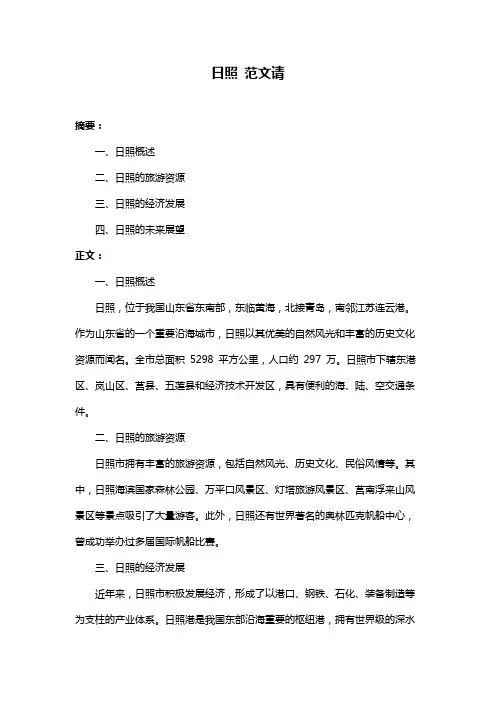 日照 范文请
