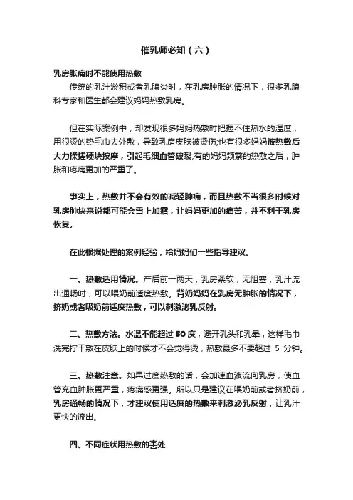 催乳师必知（六）