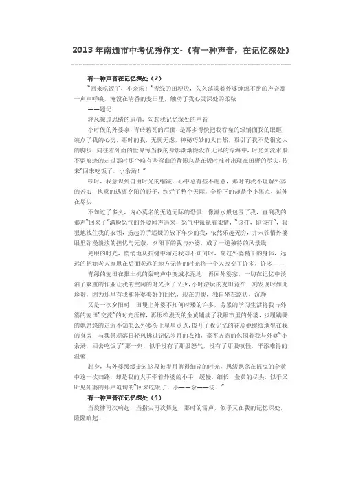 2013年南通市中考优秀作文