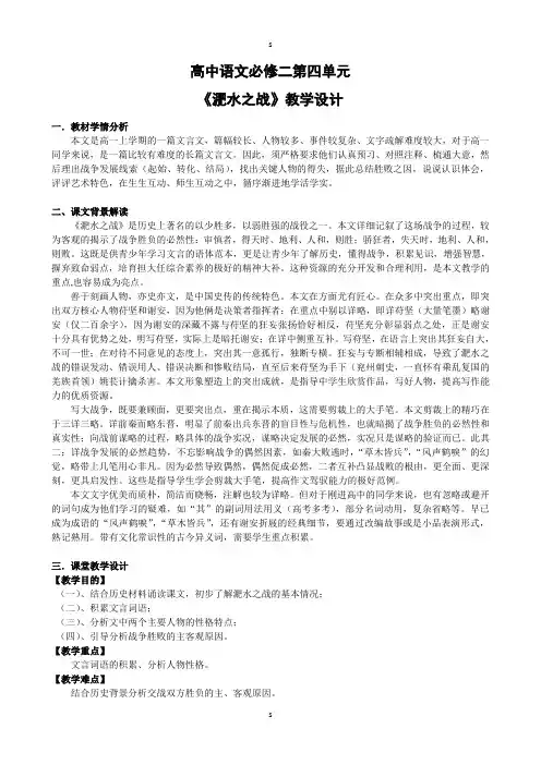 高中语文必修二第四单元