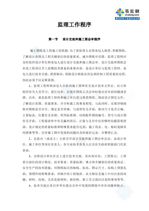 某高速公路监理交底和工作程序_secret