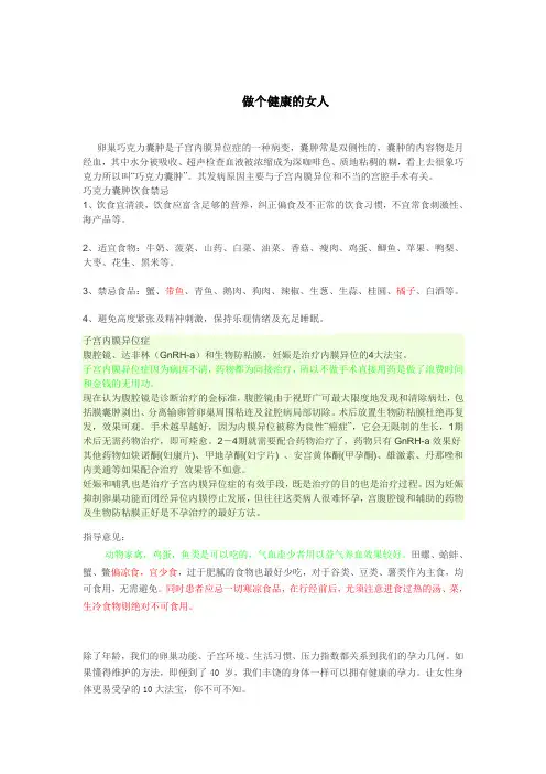 做健康的女人