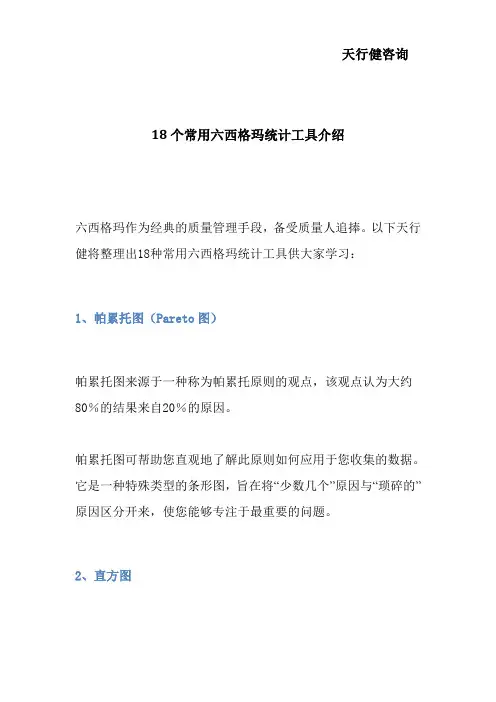18个常用六西格玛统计工具介绍