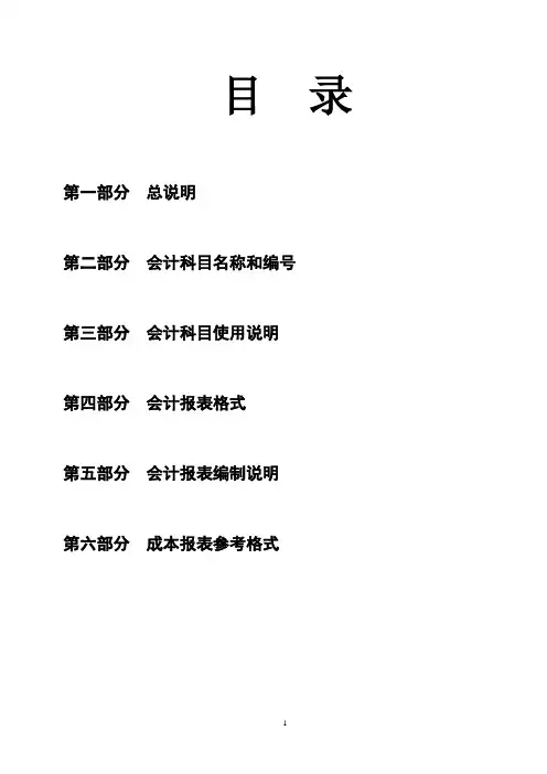 医院会计制度(完全版)