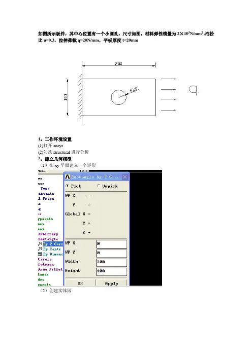 平面受力支架ansys分析