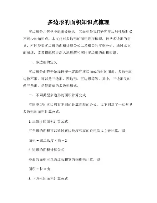 多边形的面积知识点梳理