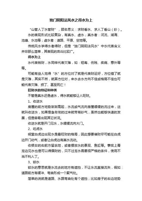 独门阴阳法风水之得水为上