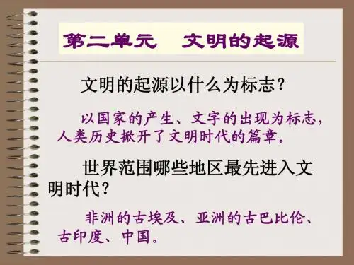重点中学人教版历史与社会课件得天独厚的大河文明