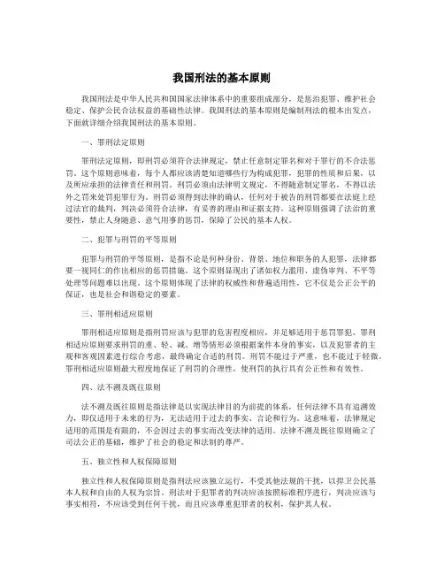 我国刑法的基本原则