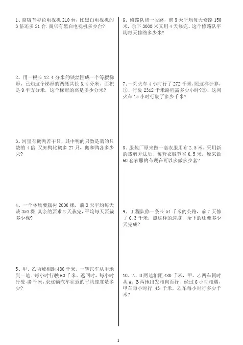 (完整版)人教版五年级上册数学解方程应用题