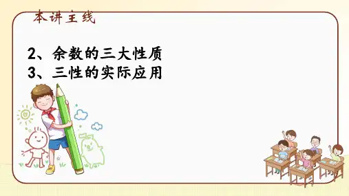 小学五年级奥数课件 余数问题
