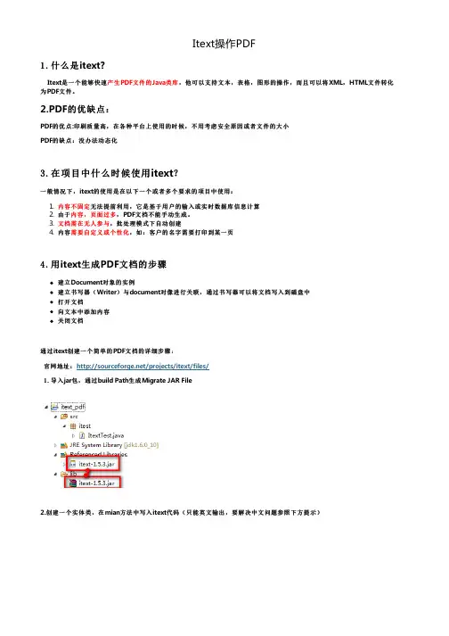 Itext操作PDF
