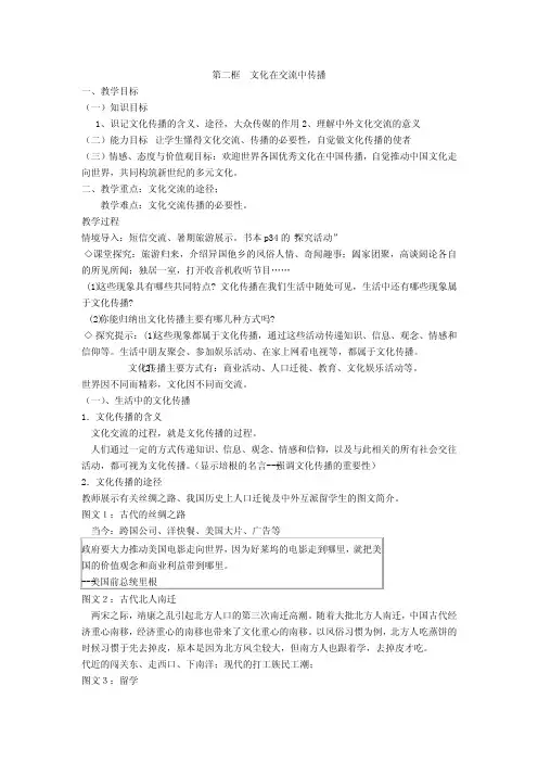 文化在交流中传播的教案
