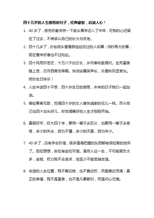 四十几岁的感叹语录