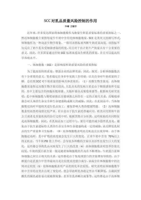 SCC对乳品质量风险控制的作用