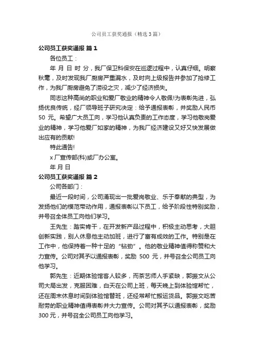 公司员工获奖通报（精选3篇）