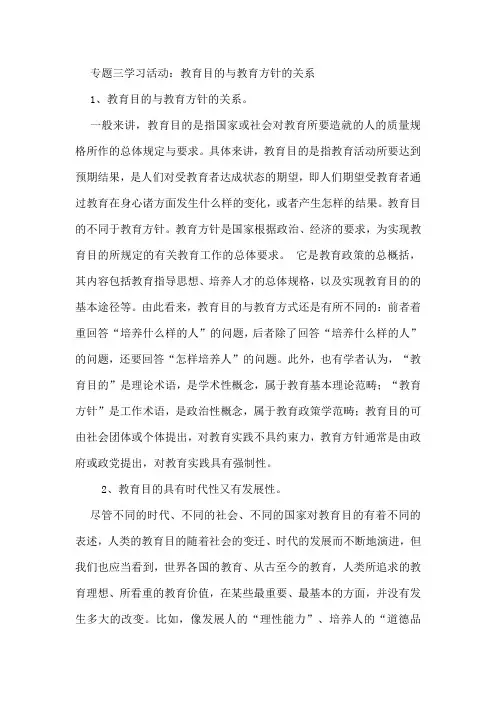 10教育目的和教育方针的关系
