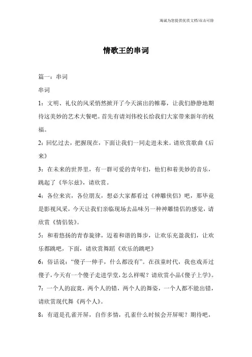 情歌王的串词