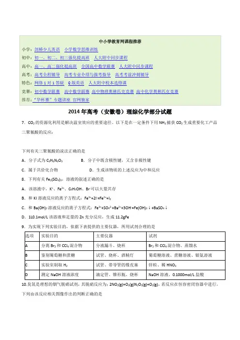 2014年高考试题：理科综合(安徽卷)(高考试卷)