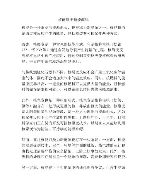 核能属于新能源吗