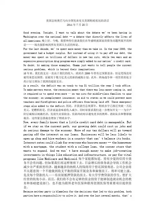奥巴马演讲稿2011年7月25日